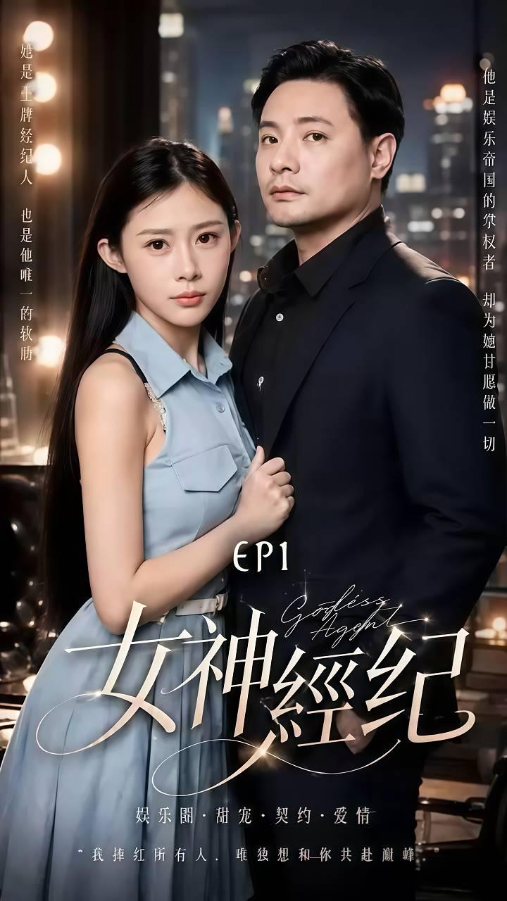 女神经纪》封面