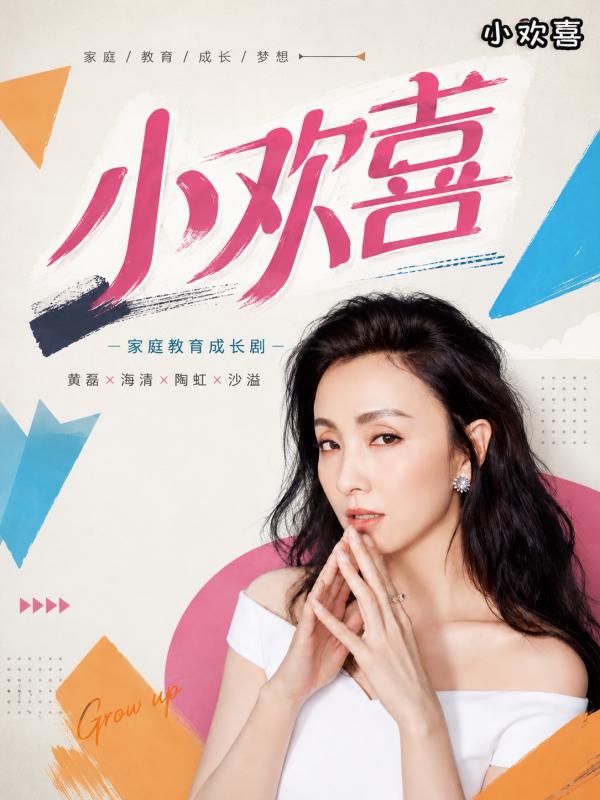 小欢喜封面